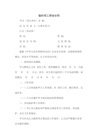 临时用工合同最新