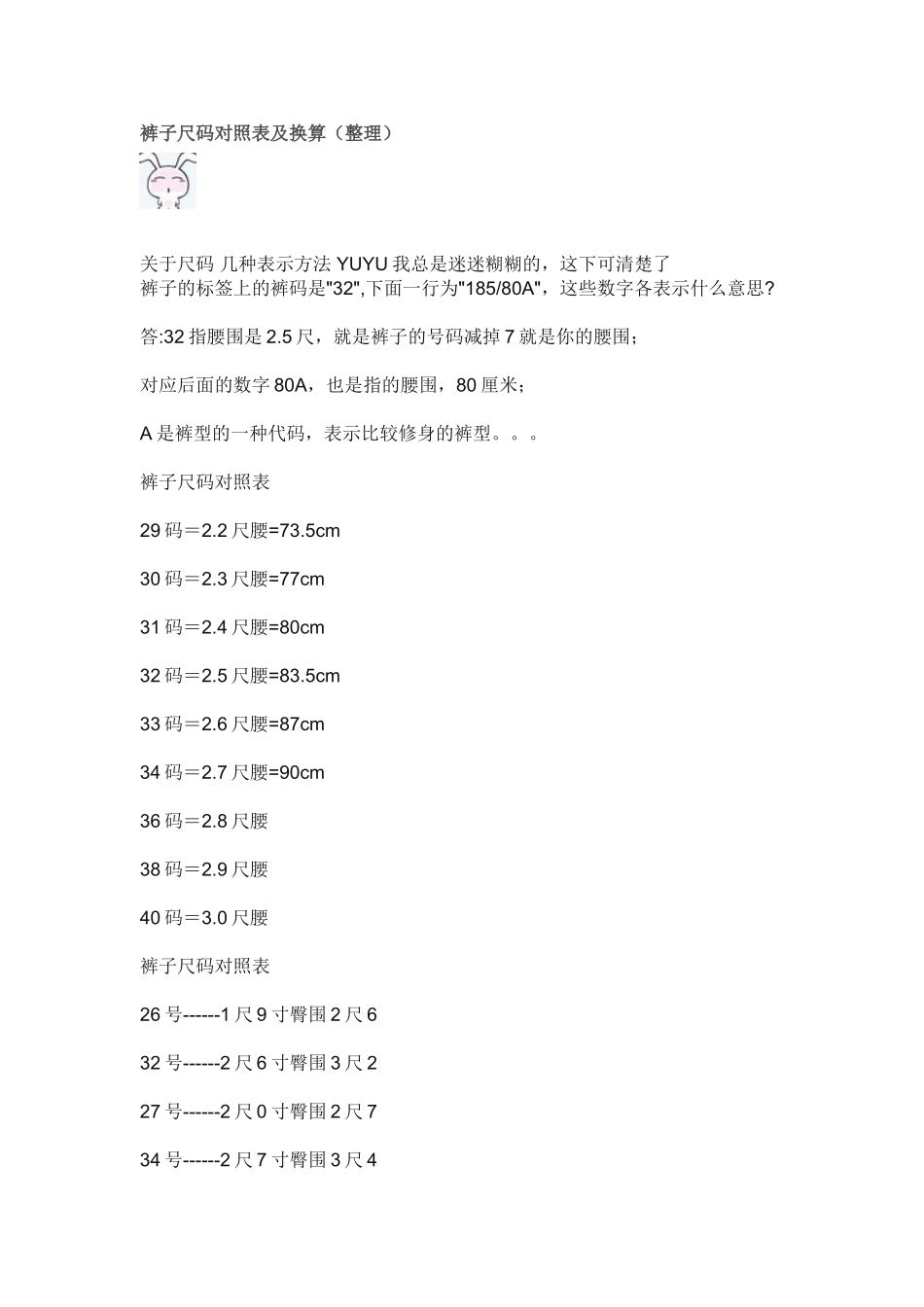 裤子尺码对照表及换算_第1页