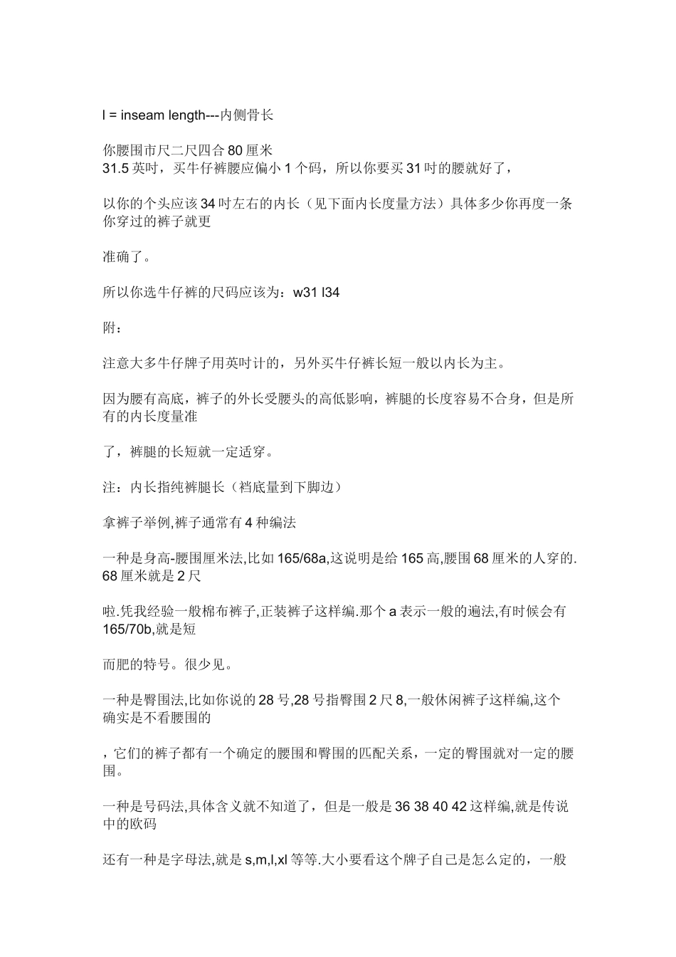 裤子尺码对照表及换算_第3页
