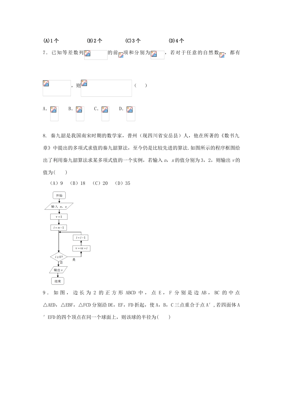 吉林省延边市高三数学上学期第三次月考试题-人教版高三全册数学试题_第2页