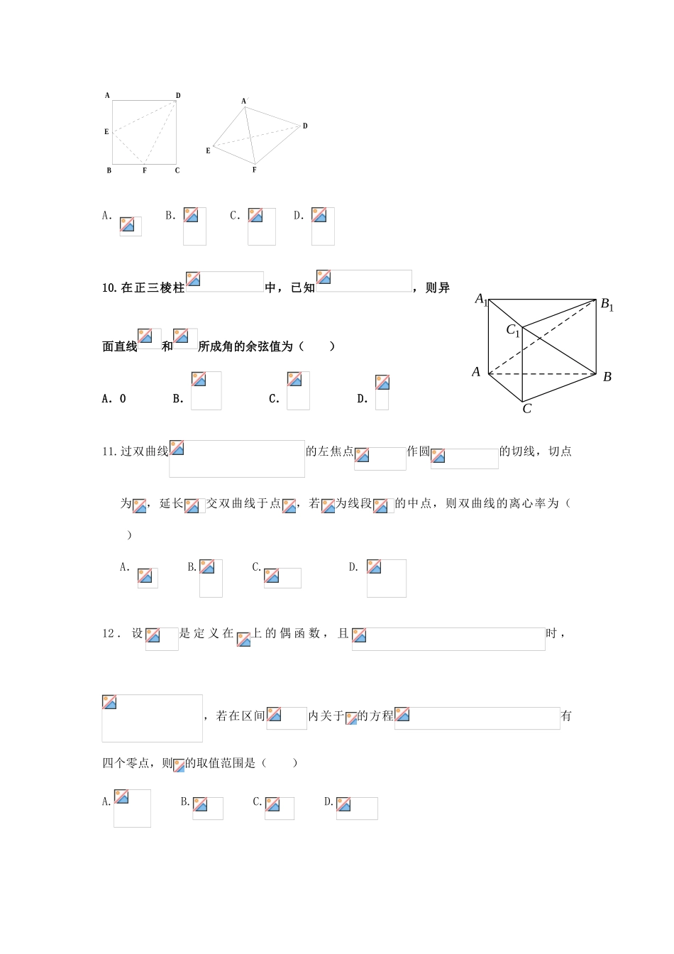 吉林省延边市高三数学上学期第三次月考试题-人教版高三全册数学试题_第3页