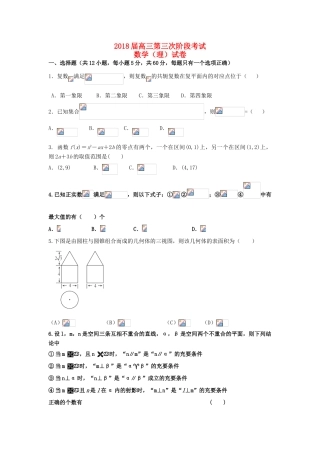 吉林省延边市高三数学上学期第三次月考试题-人教版高三全册数学试题