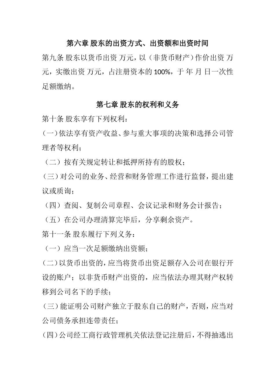 全资子公司章程范本_第2页