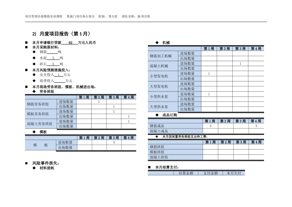 凯旋门项目执行表(3个月)-项目管理沙盘模拟实训_第2页