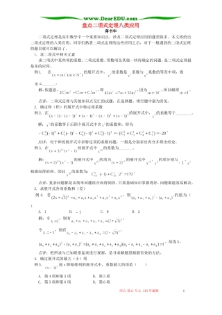 盘点二项式定理八类应用 专题辅导 不分版本