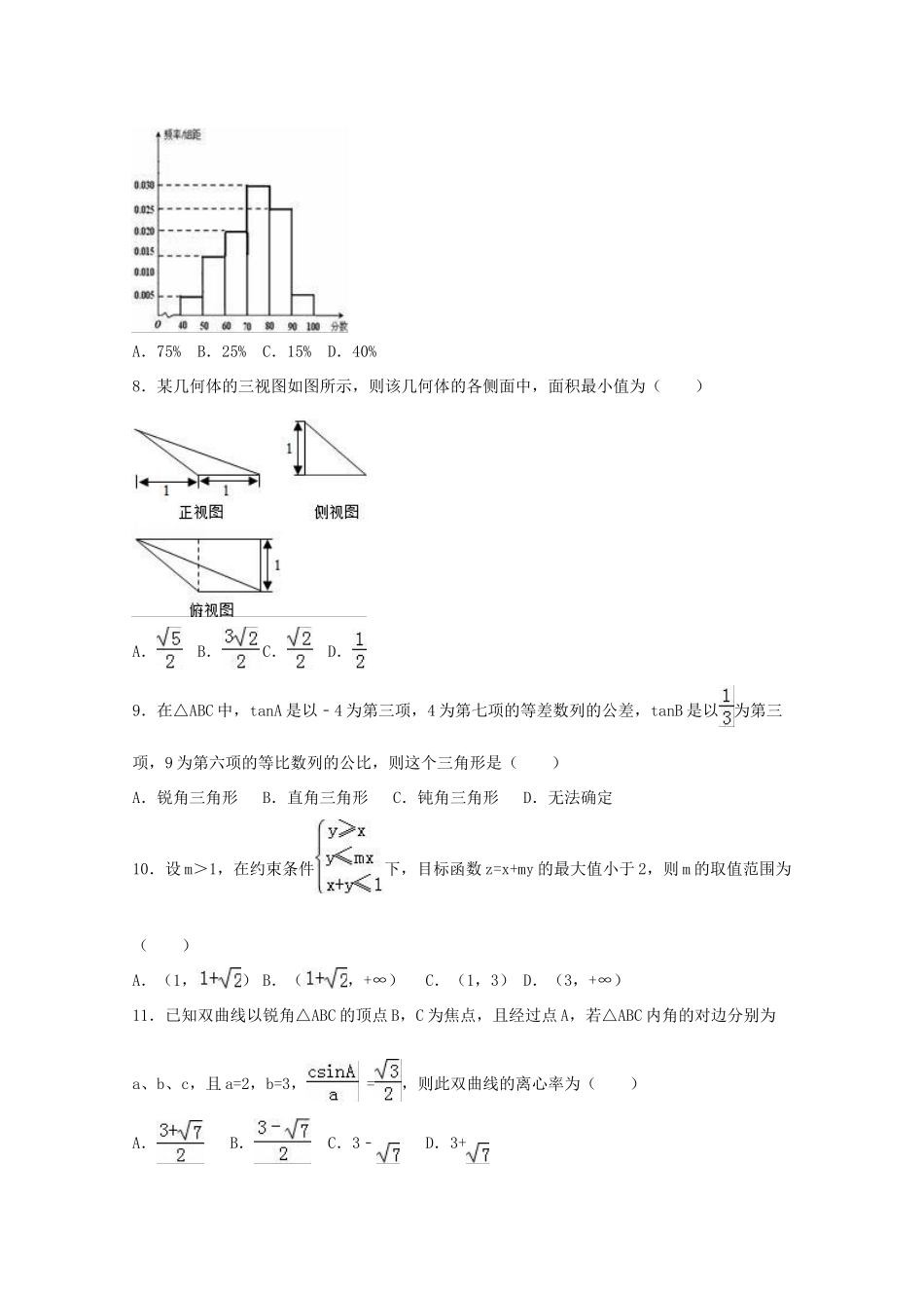 江西省高考数学质检试卷 文（含解析）-人教版高三全册数学试题_第2页
