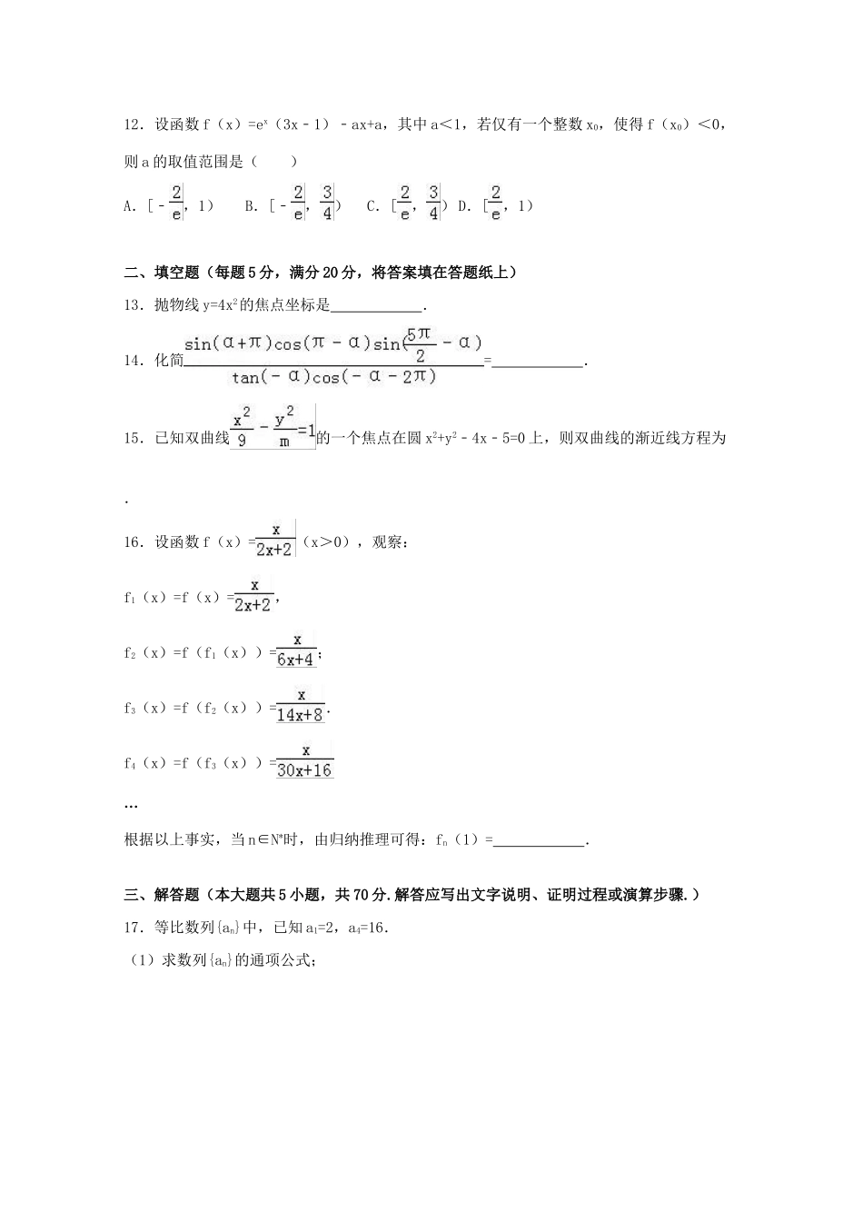 江西省高考数学质检试卷 文（含解析）-人教版高三全册数学试题_第3页