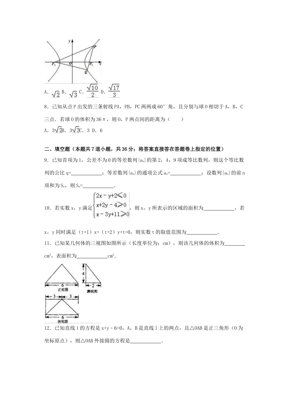 浙江省浙大附中高三数学全真模拟试卷 理（含解析）-人教版高三全册数学试题_第2页