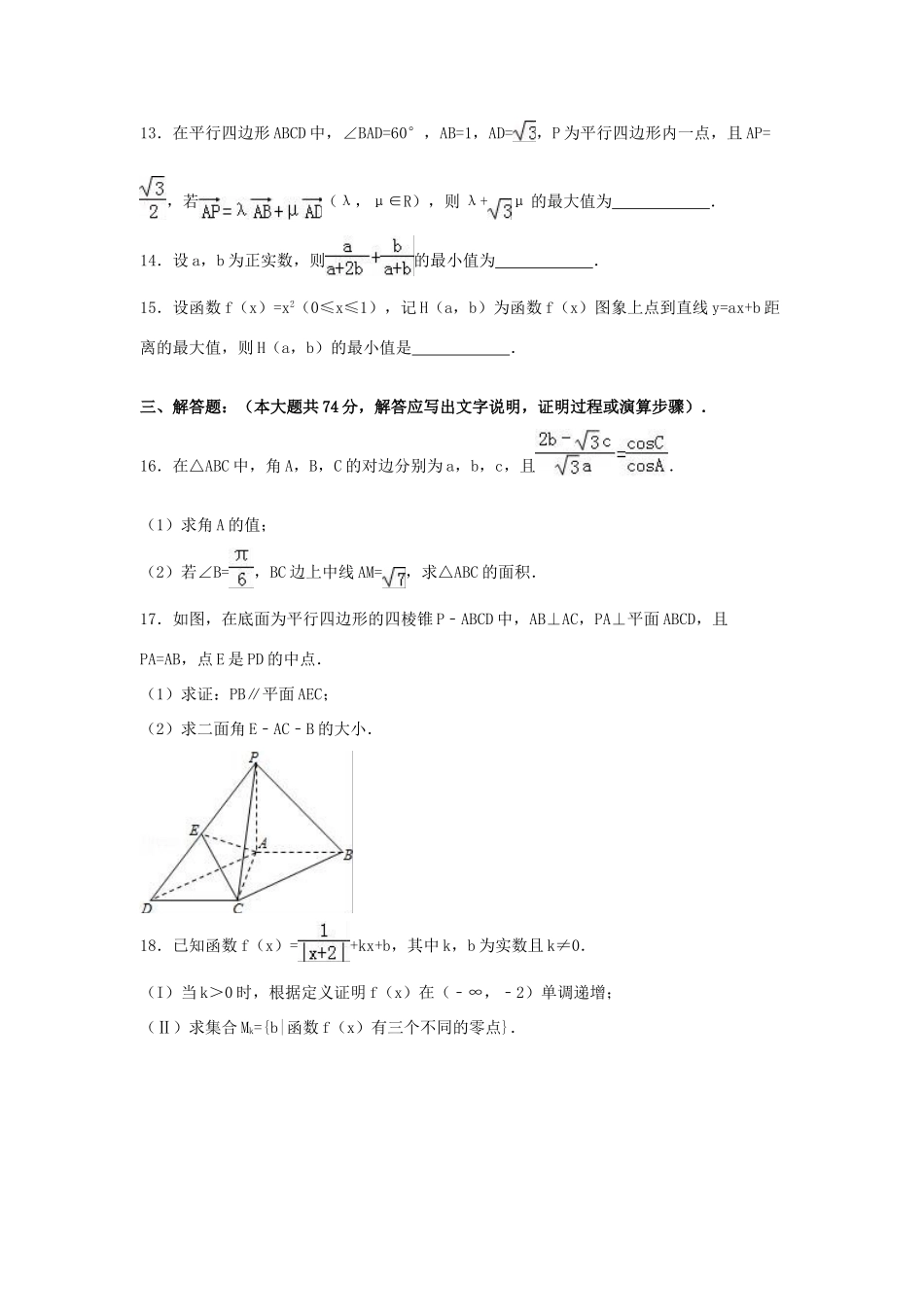 浙江省浙大附中高三数学全真模拟试卷 理（含解析）-人教版高三全册数学试题_第3页