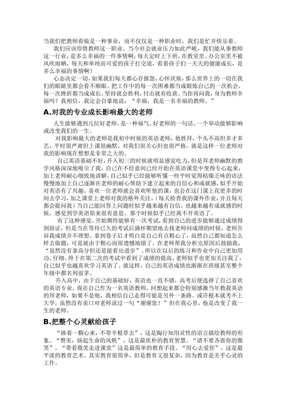 教师招聘考试作文题10篇专项_第2页