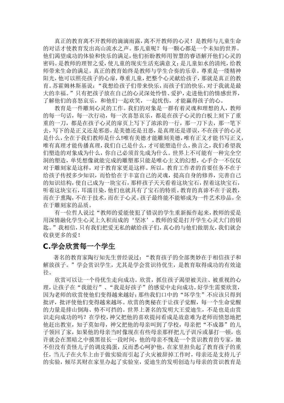 教师招聘考试作文题10篇专项_第3页