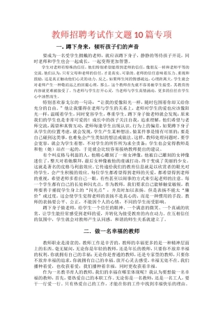 教师招聘考试作文题10篇专项