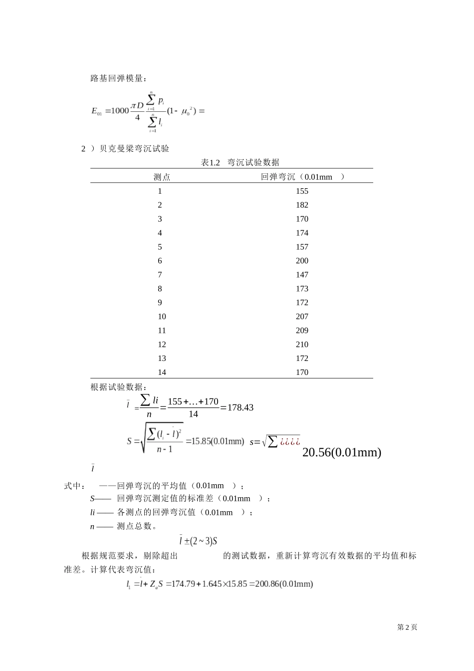 路面结构设计计算示例_第3页