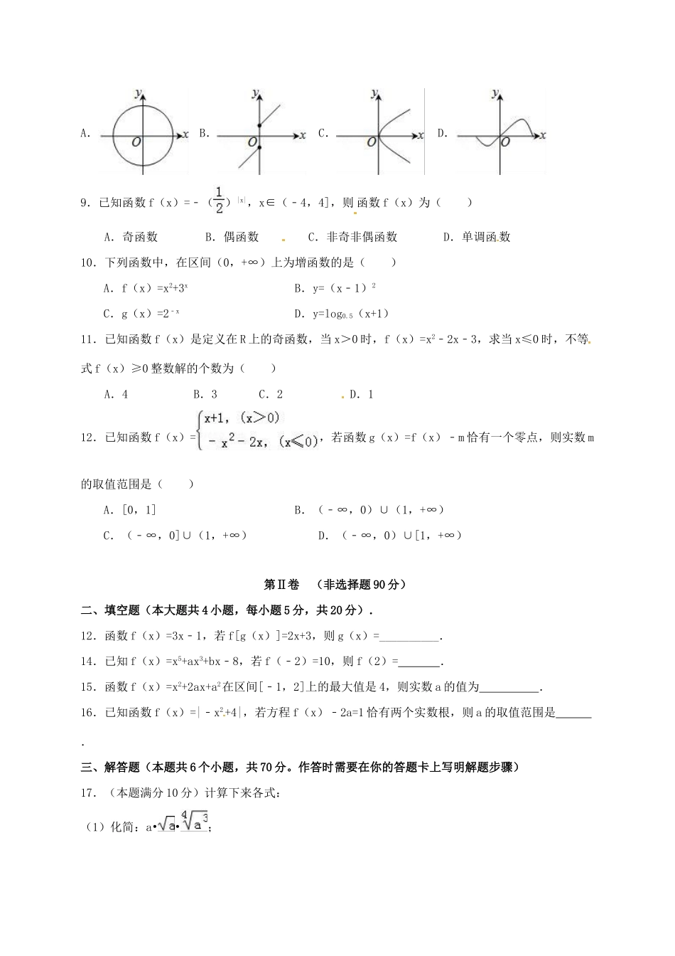 校高一数学12月月考试题-人教版高一全册数学试题_第2页