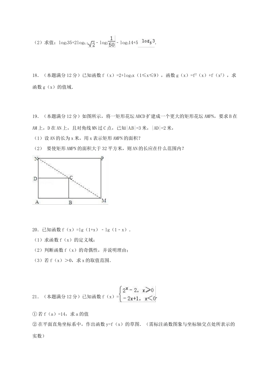 校高一数学12月月考试题-人教版高一全册数学试题_第3页