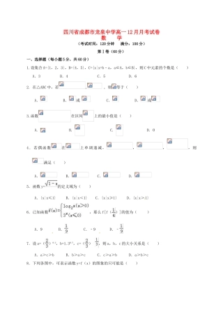 校高一数学12月月考试题-人教版高一全册数学试题