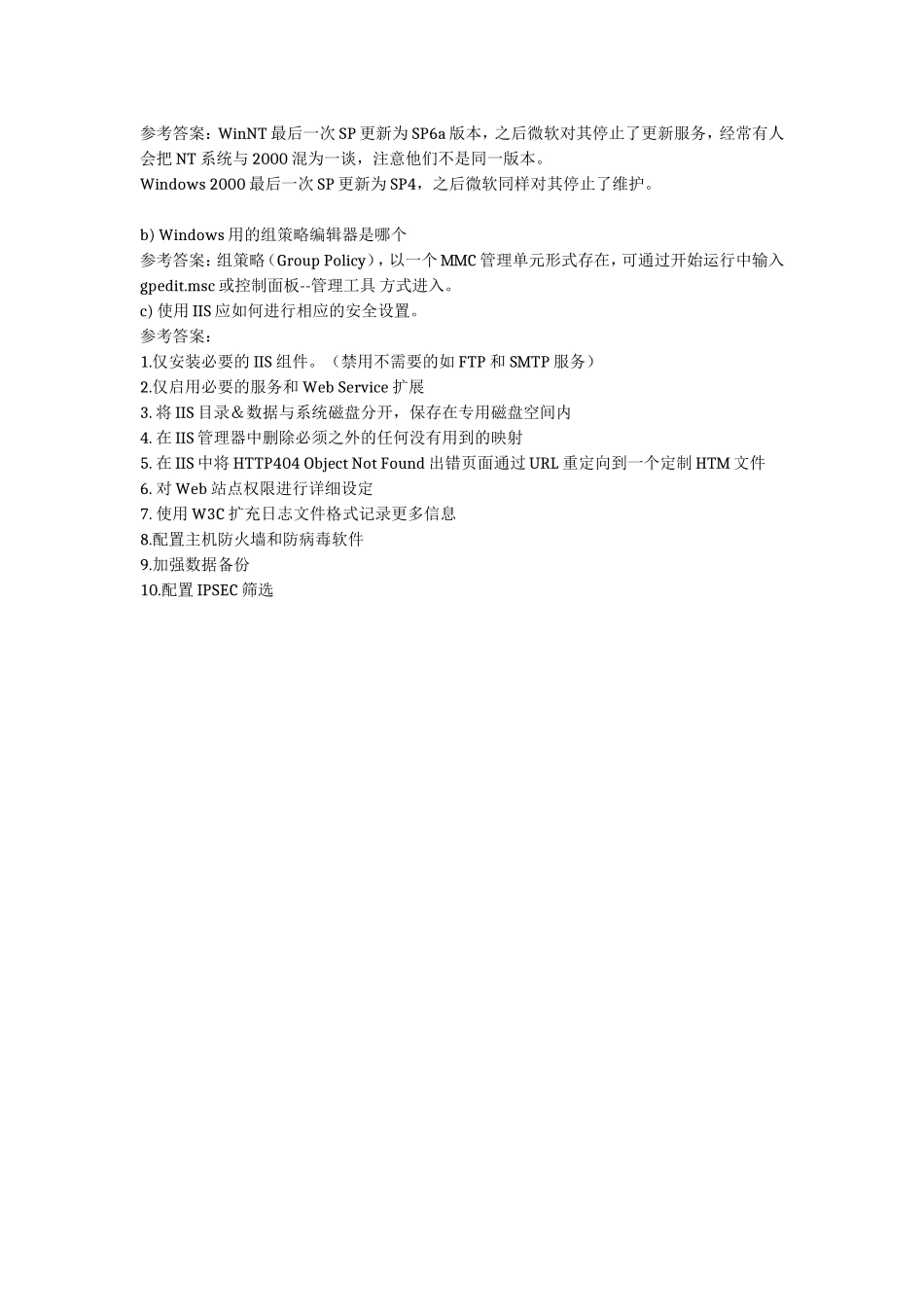 绿盟科技校园招聘笔试题_第3页