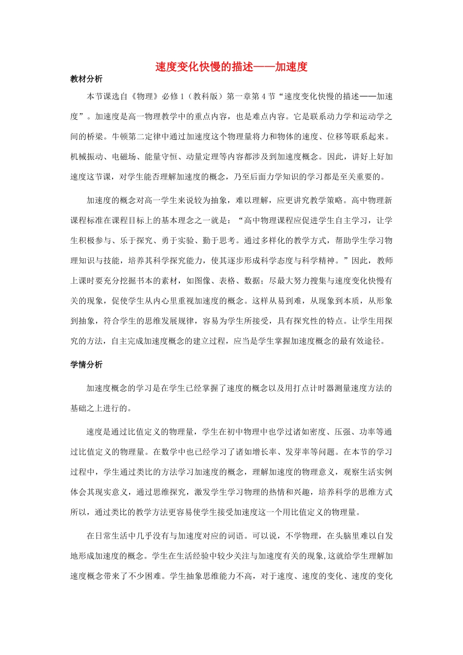 高中物理 第一章 第4节《速度变化快慢的描述——加速度》教学设计 教科版必修1-教科版高一必修1物理教案_第1页