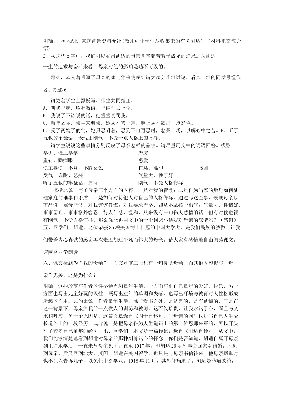 六年级语文下册 第三单元 11我的母亲教案设计 冀教版-冀教版小学六年级下册语文教案_第2页