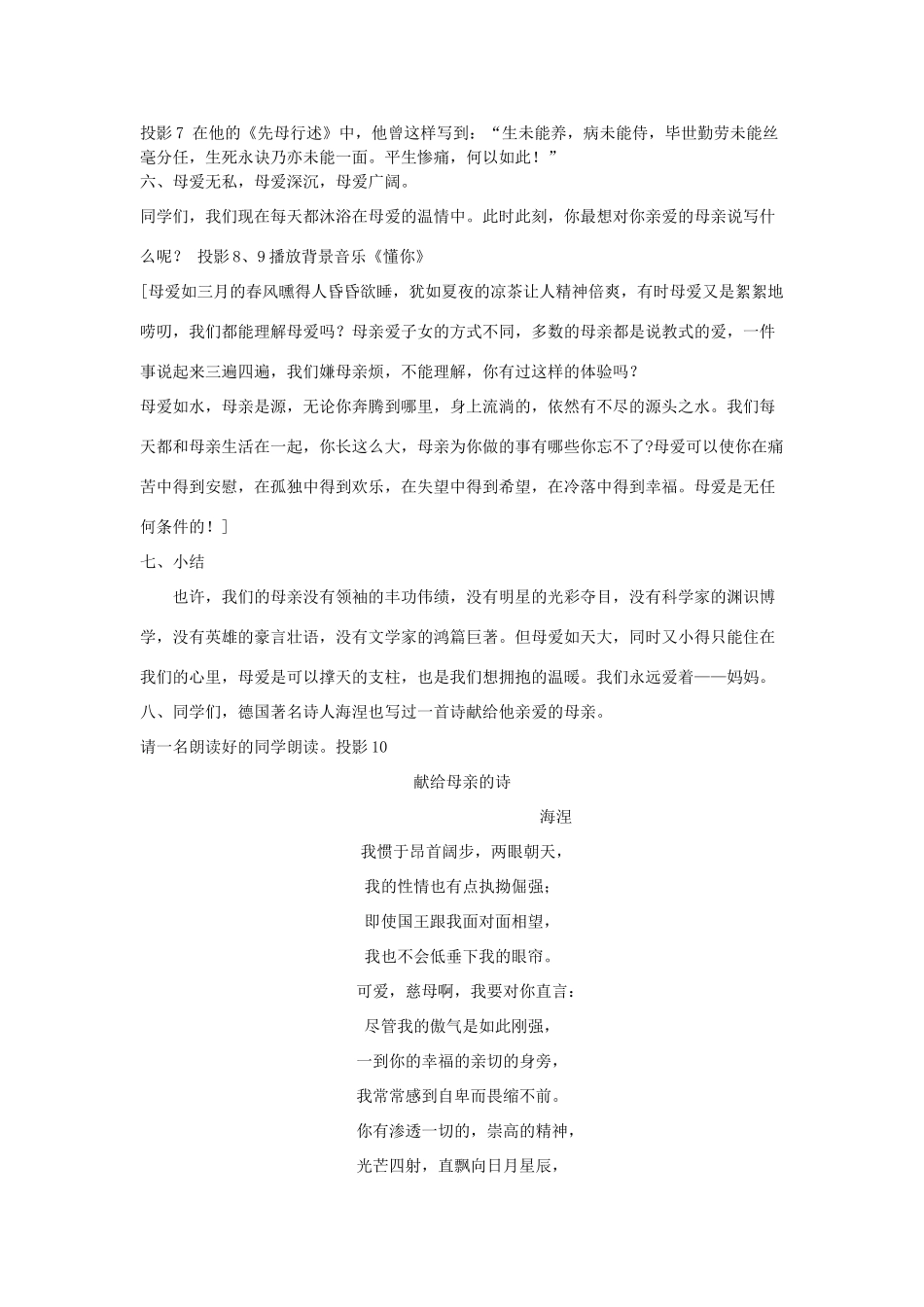 六年级语文下册 第三单元 11我的母亲教案设计 冀教版-冀教版小学六年级下册语文教案_第3页