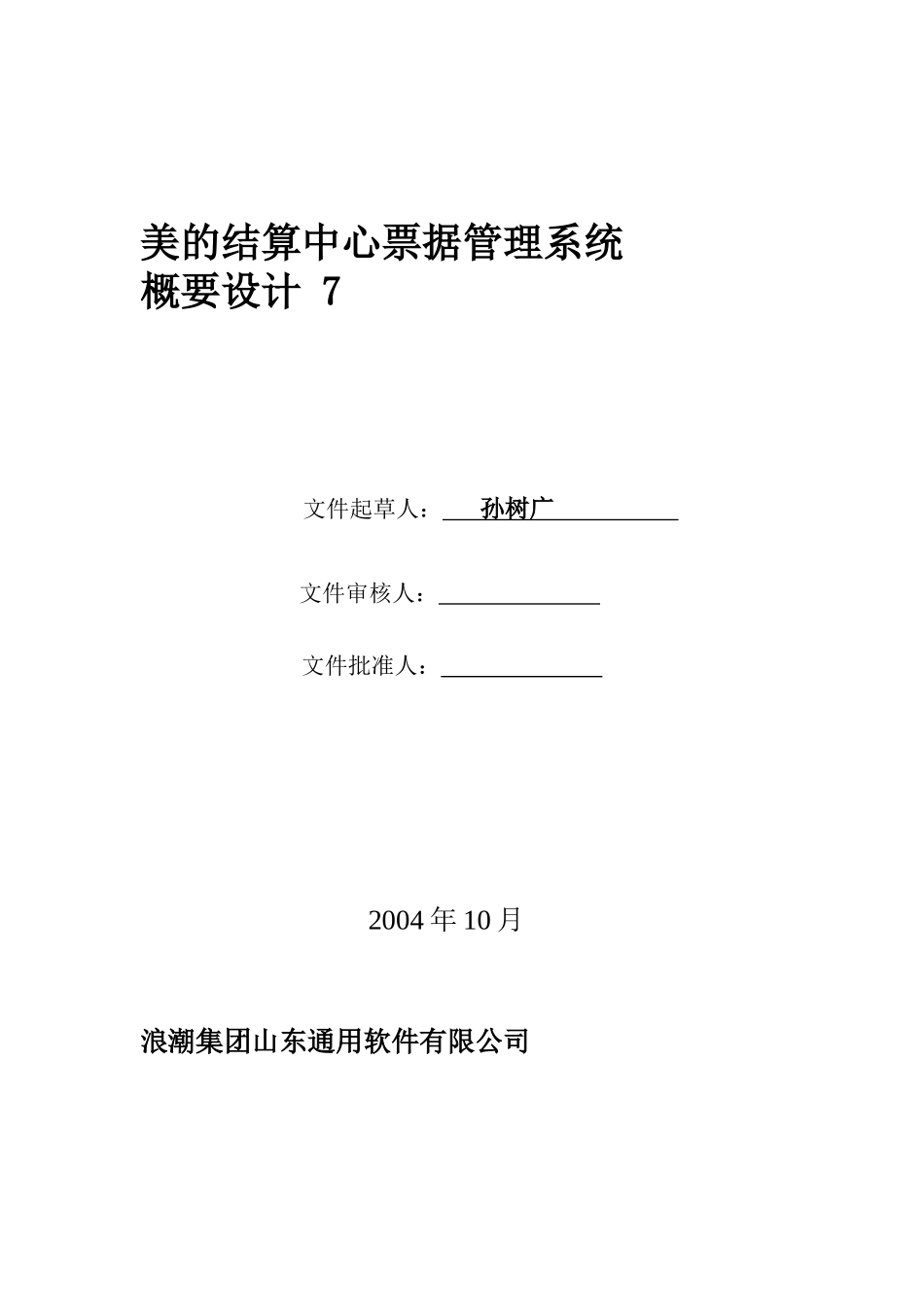 美的票据管理概要设计_第1页