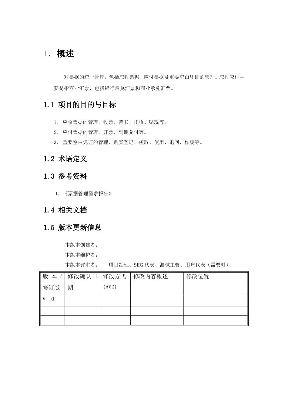 美的票据管理概要设计_第2页