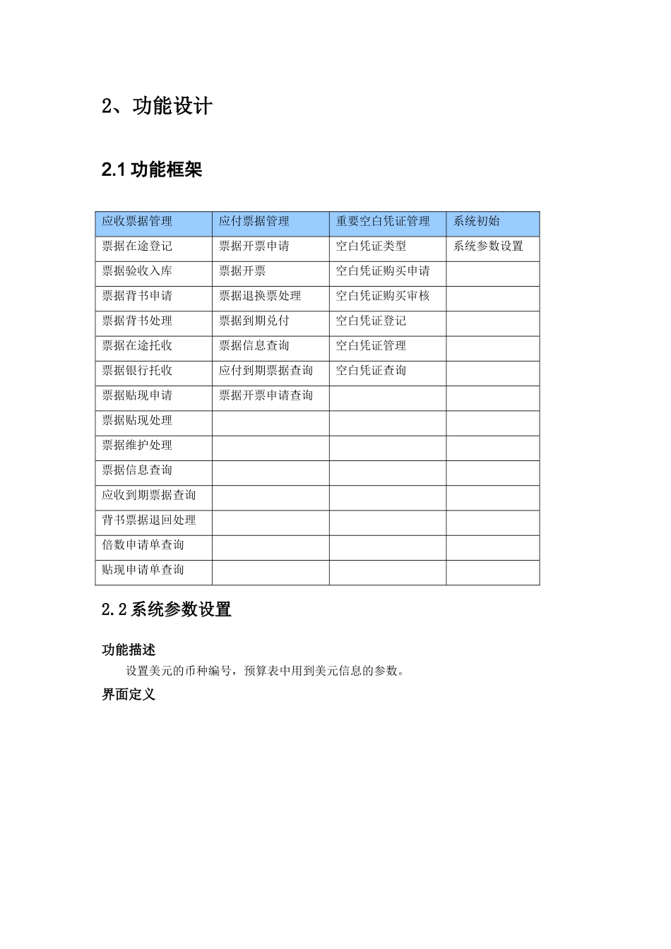 美的票据管理概要设计_第3页