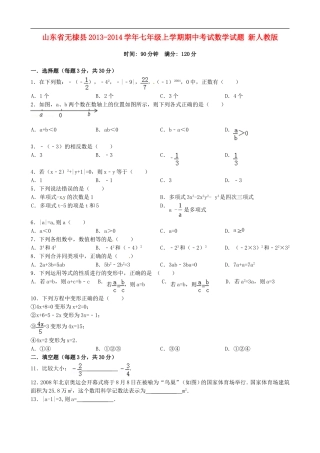人教版2013-2014学年七年级上期中考试数学试题及答案