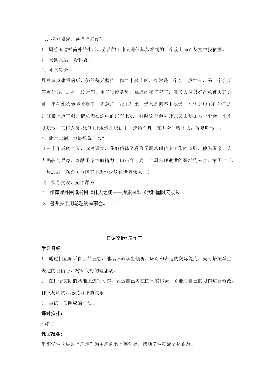 山东省东营市河口区实验学校六年级语文上册 13 一夜的工作教案 上海版五四制_第2页