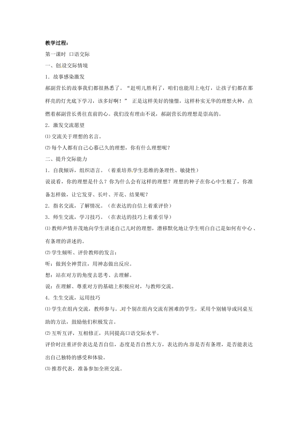 山东省东营市河口区实验学校六年级语文上册 13 一夜的工作教案 上海版五四制_第3页