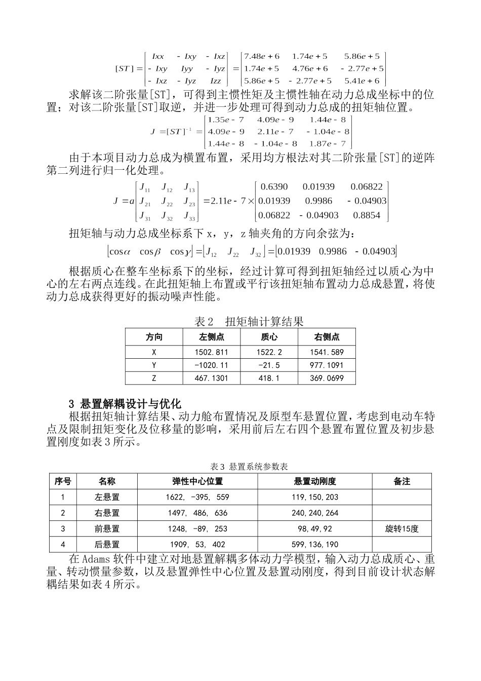 某纯电动车悬置系统振动噪声设计研究+辛雨_第3页