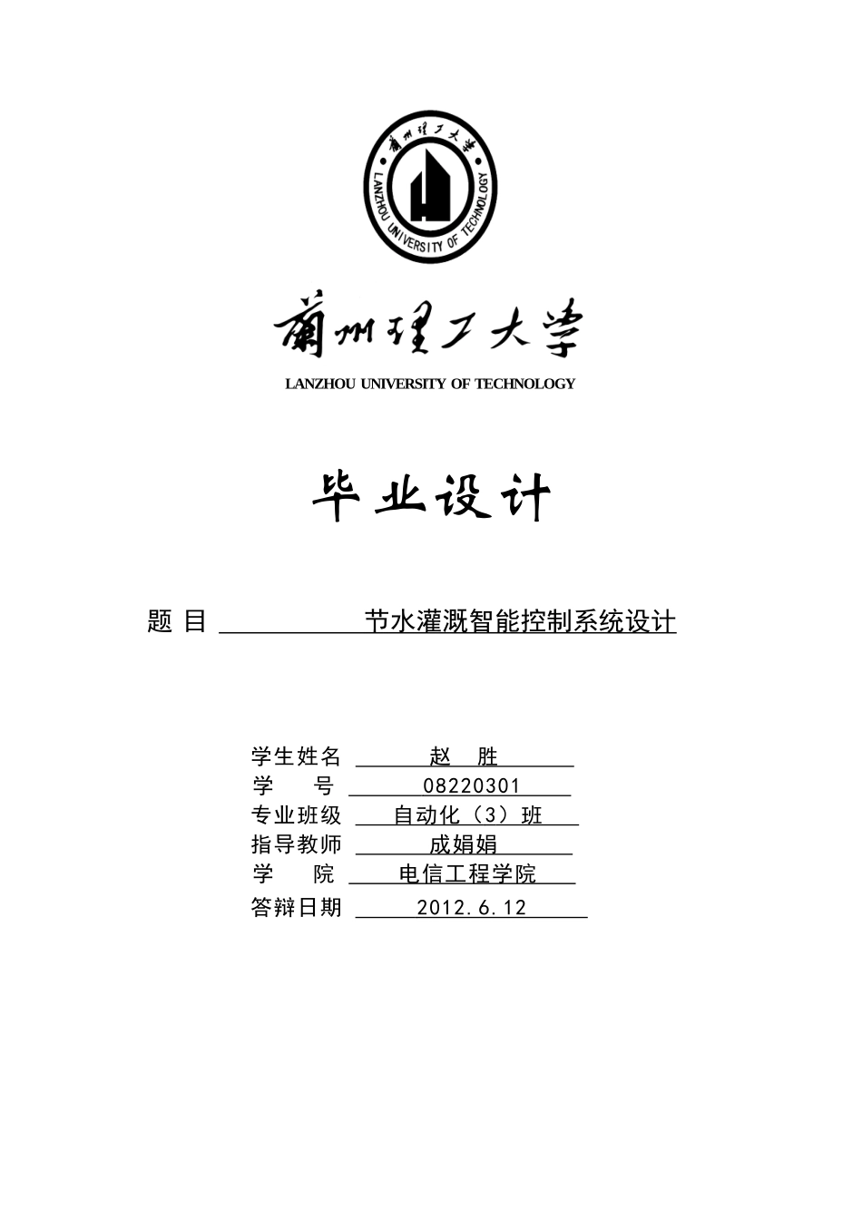 节水灌溉智能控制系统设计_第1页