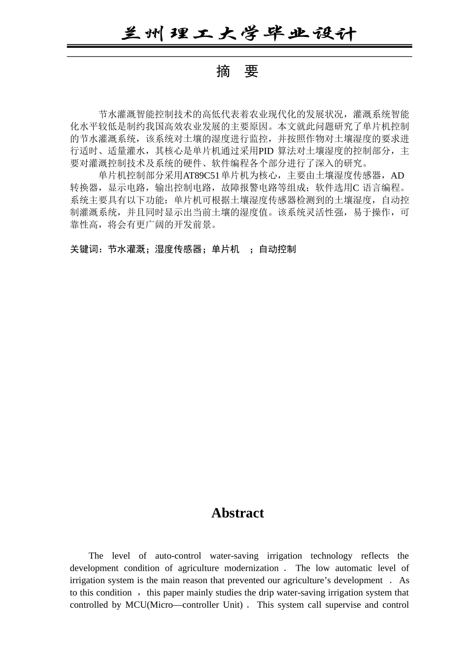 节水灌溉智能控制系统设计_第2页