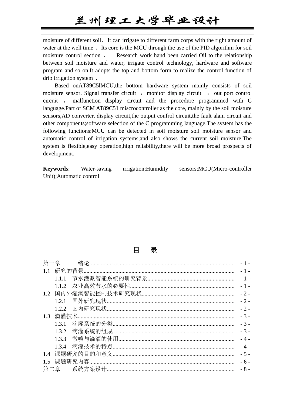 节水灌溉智能控制系统设计_第3页
