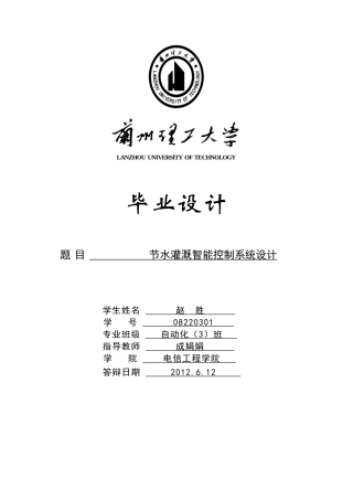 节水灌溉智能控制系统设计