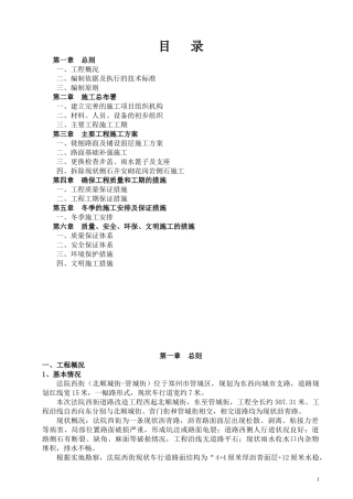 沥青路面改造施工组织设计