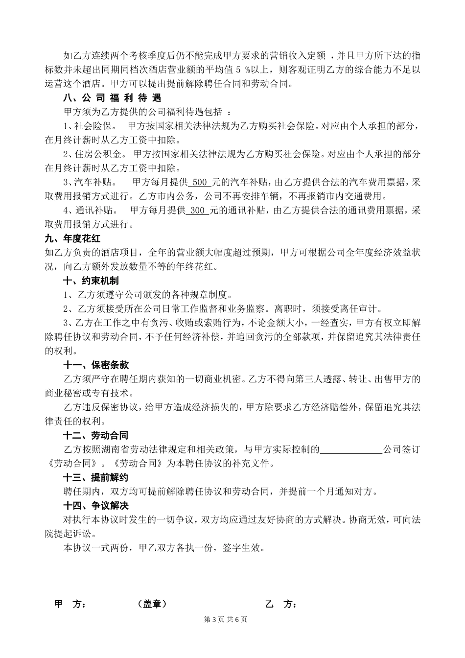 酒店总经理聘任合同_第3页