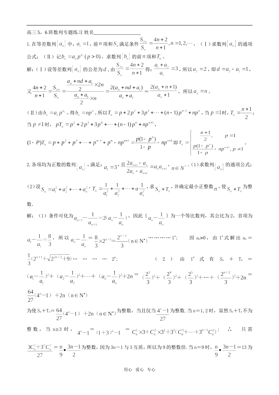 重庆市双江中学高三数学数列专题练习_第1页