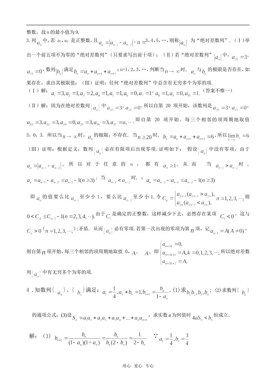重庆市双江中学高三数学数列专题练习_第2页