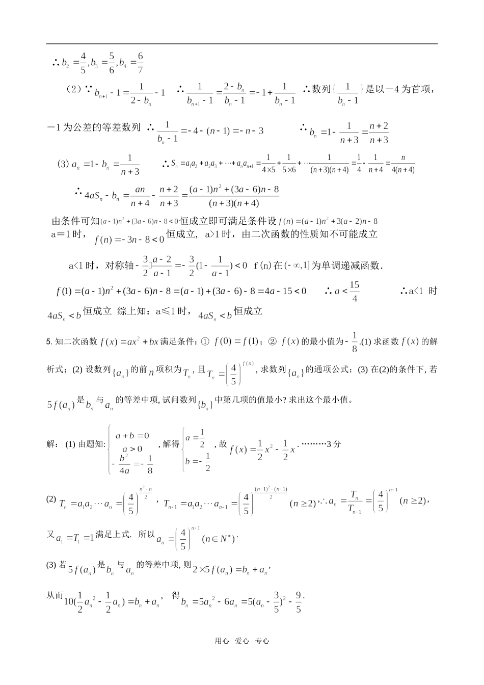 重庆市双江中学高三数学数列专题练习_第3页