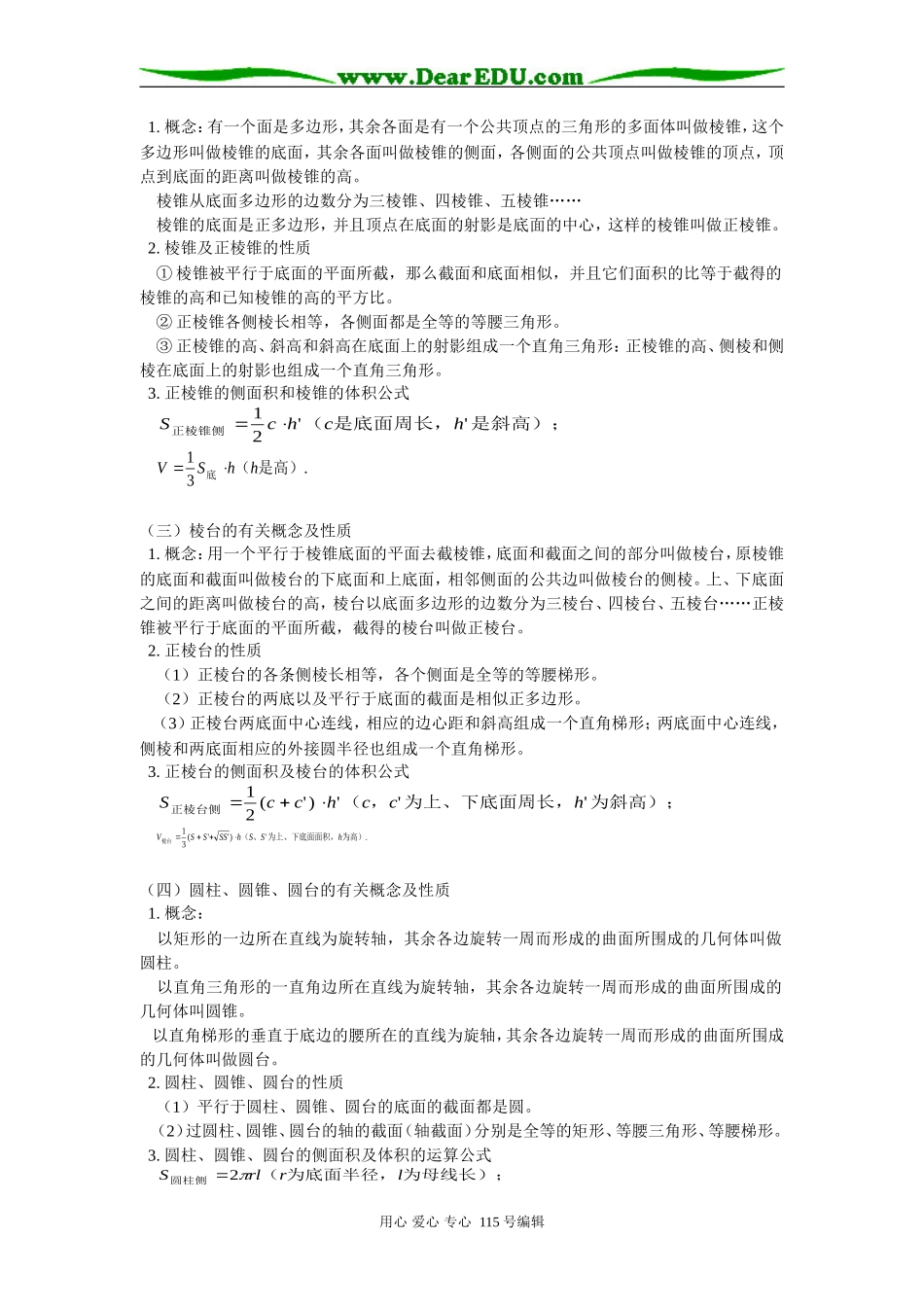 人教版高三数学多面体和旋转体知识精讲_第2页