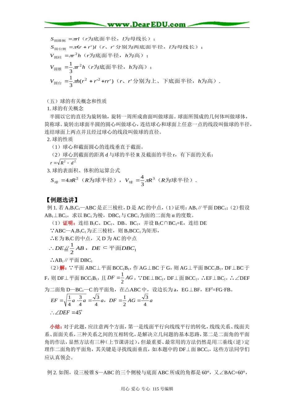 人教版高三数学多面体和旋转体知识精讲_第3页