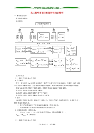 人教版高三数学多面体和旋转体知识精讲