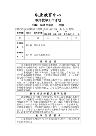 汽车发动机教学计划