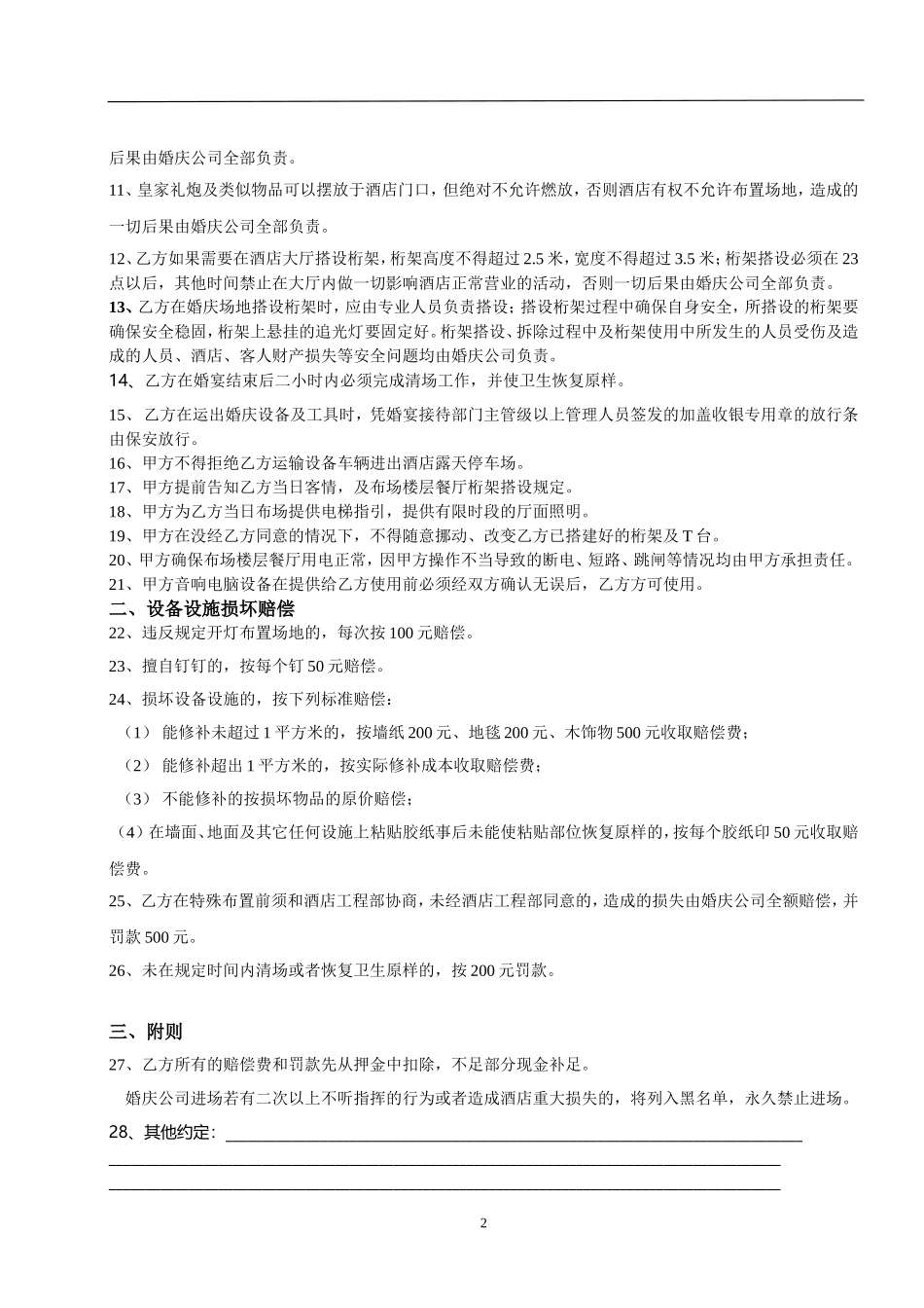 酒店婚庆公司进场协议_第2页
