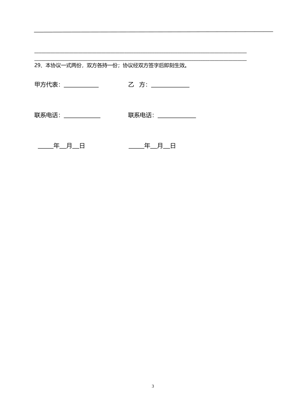 酒店婚庆公司进场协议_第3页