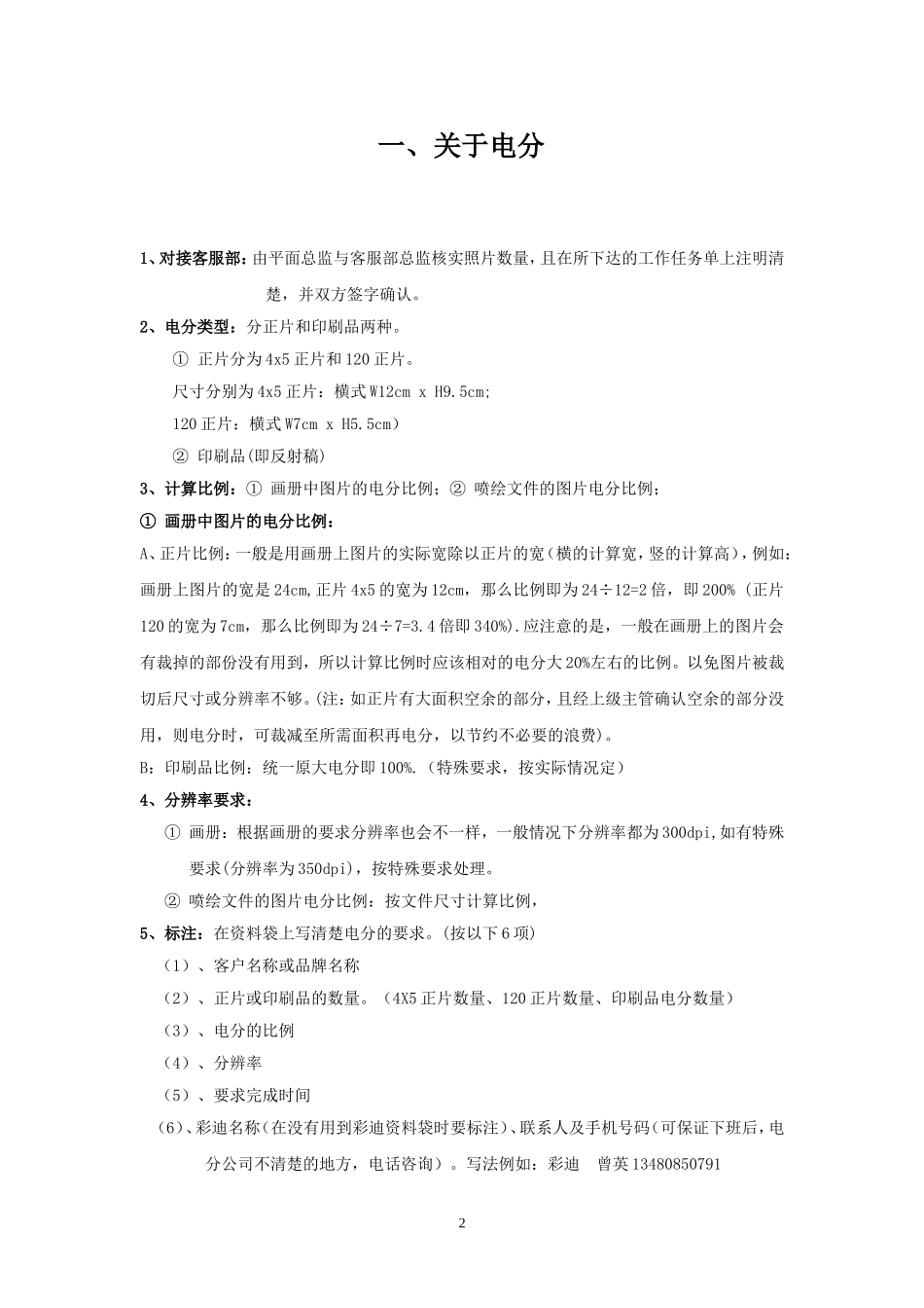 平面设计部流程标准及规范_第2页