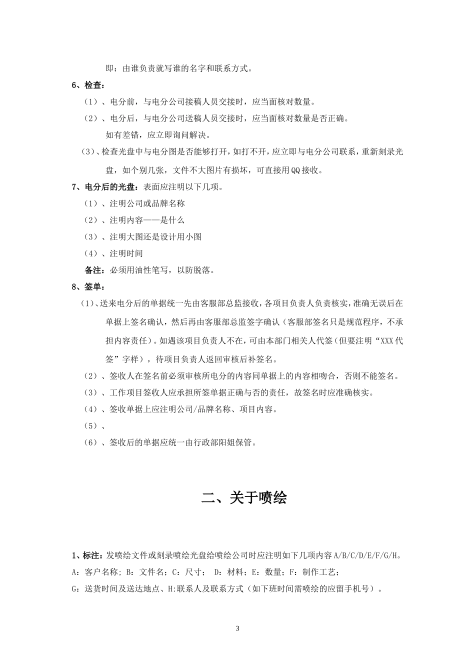 平面设计部流程标准及规范_第3页