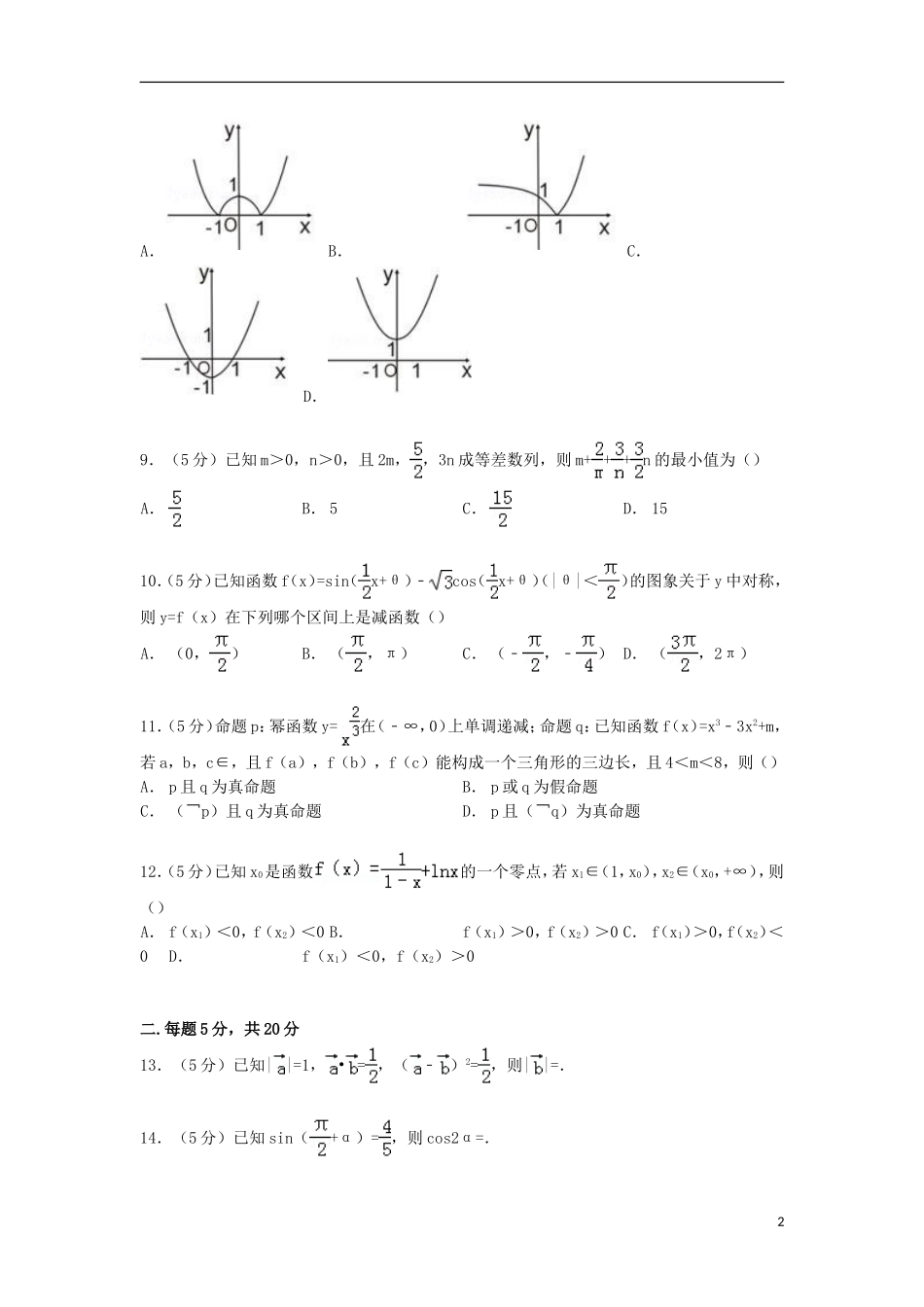 晋冀豫三省高三数学上学期联考试卷 文（含解析）-人教版高三全册数学试题_第2页