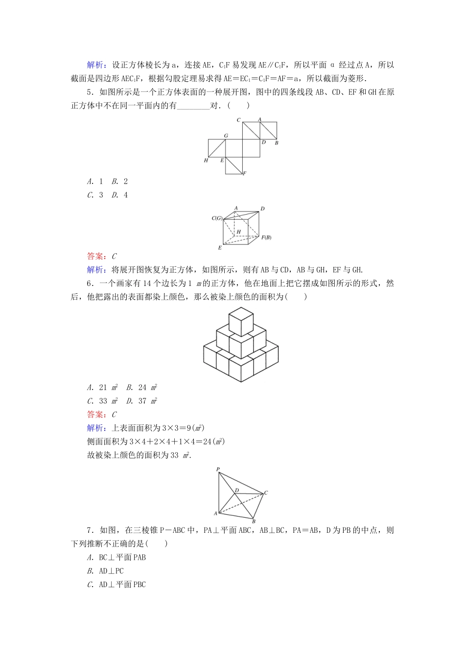 高中数学 第一章 立体几何初步单元测验 新人教B版必修2-新人教B版高一必修2数学试题_第2页
